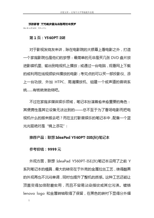 顶级影音万元起步蓝光光驱笔记本搜罗