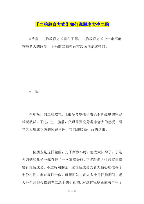 【二胎教育方式】如何说服老大生二胎