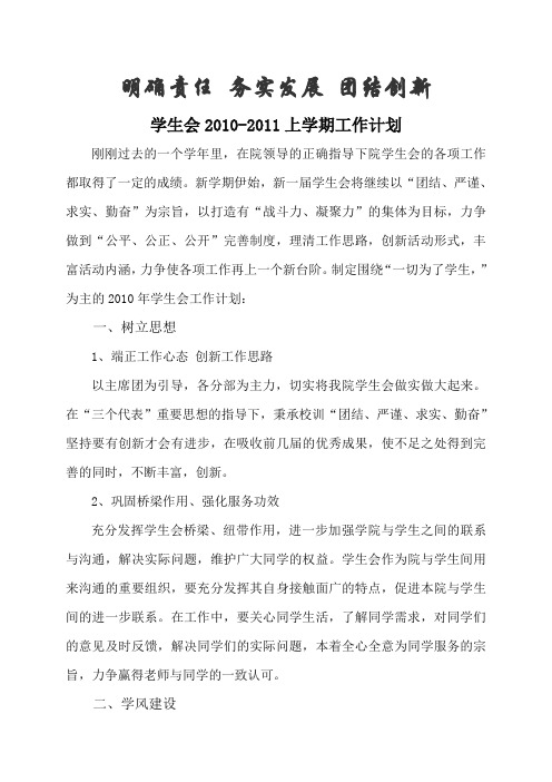 2010学生会工作计划