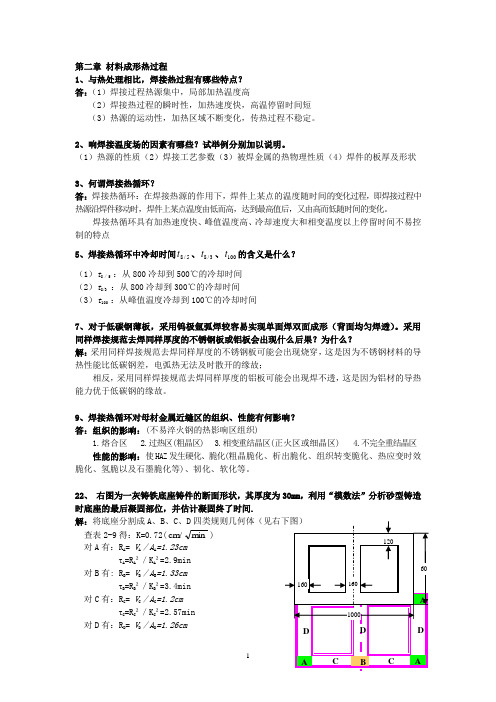 材料成型原理.