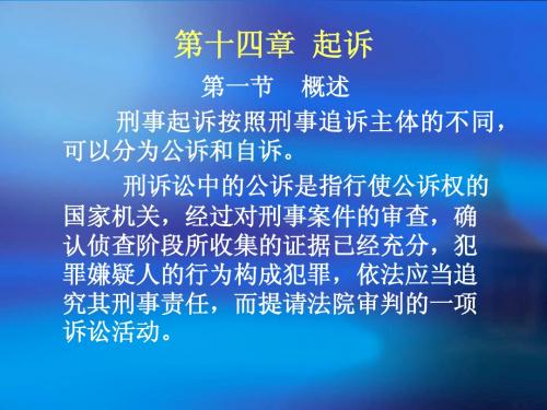 刑诉课件