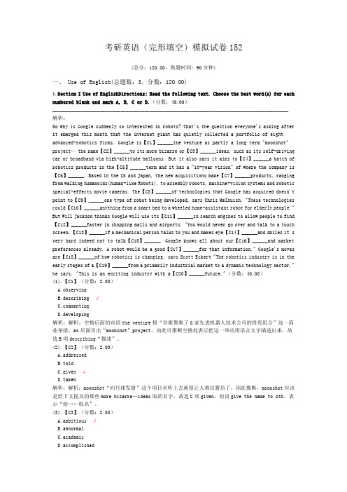 考研英语(完形填空)模拟试卷152