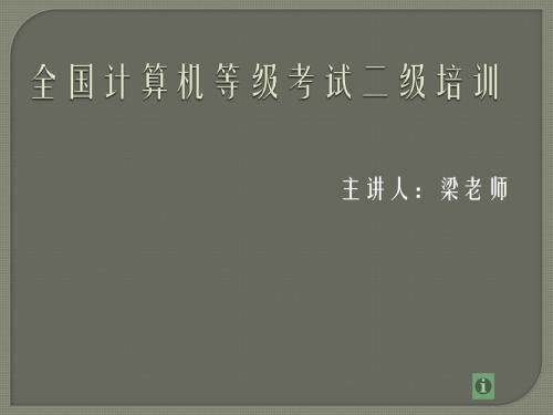 国家计算机二级VFP资料