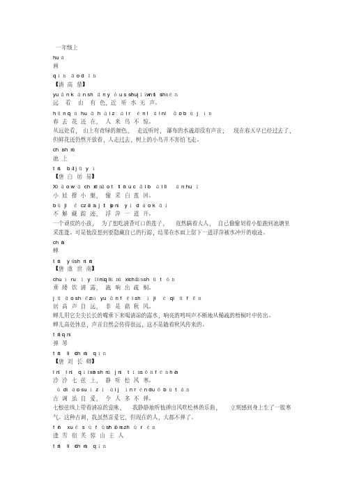 一年级早读古诗