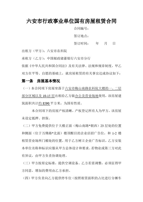 六安市行政事业单位国有房屋租赁合同