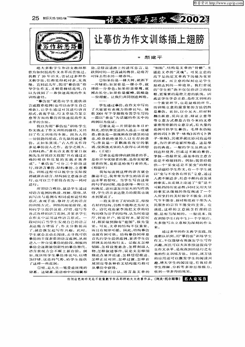 让摹仿为作文训练插上翅膀