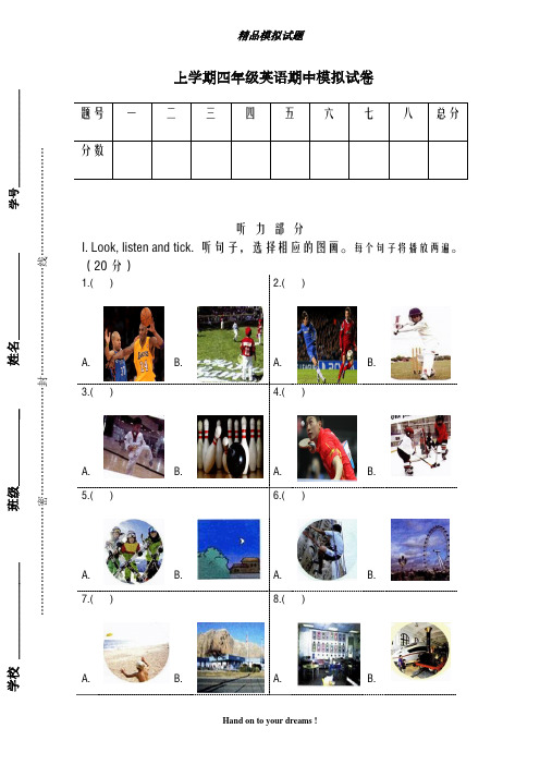 热门考题-2018-2019学年最新外研版一起四年级英语上学期期中模拟试卷(有答案)