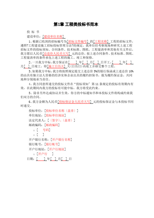 工程类投标书范本