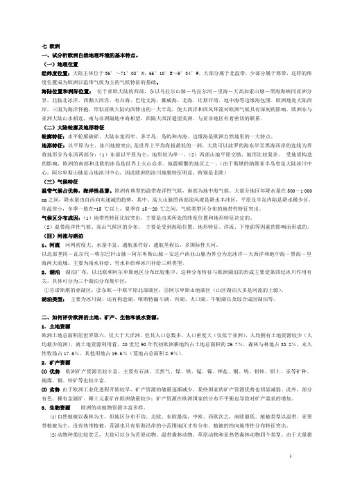 世界地理(杨青山版)：欧洲 非洲 美洲 大洋洲 课后题答案