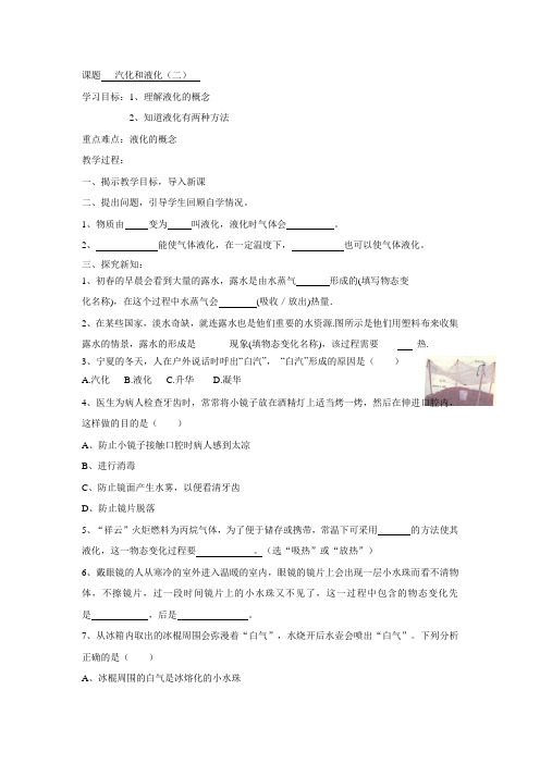 苏科版-物理-八年级上册-八年级上册2.2汽化和液化(二)学案