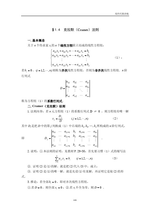 克拉默法则