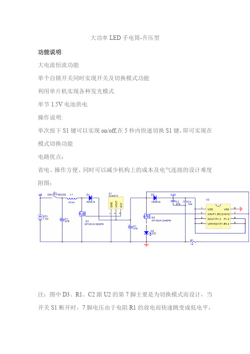 大功率LED手电筒(升压+降压+恒流)