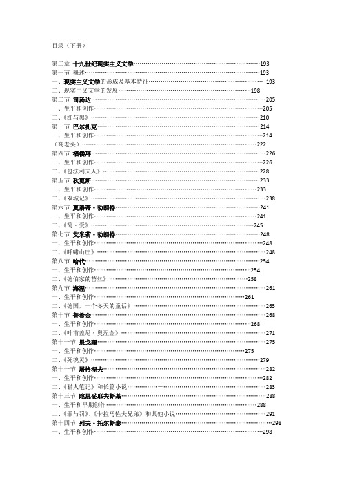 大三下期末外国文学复习资料