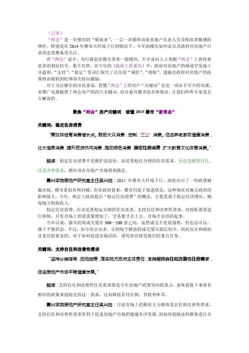 聚焦“两会”房产关键词  读懂2015楼市“新常态”