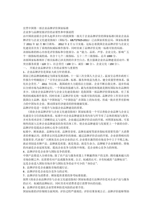 品牌评价的必要性和申报流程