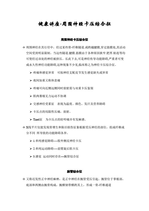 健康讲座-周围神经卡压综合征