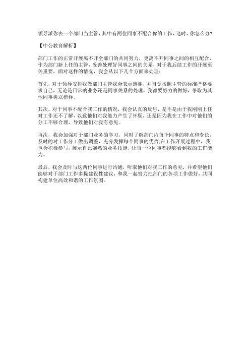 2015黔南州事业单位面试备考：面试真题解析(74)