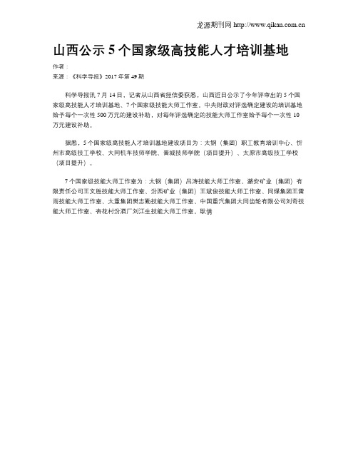 山西公示5个国家级高技能人才培训基地