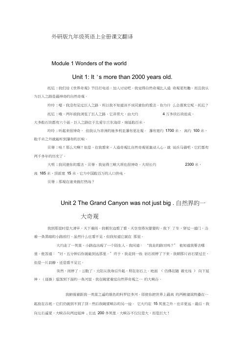 外研版九年级英语上全册课文翻译