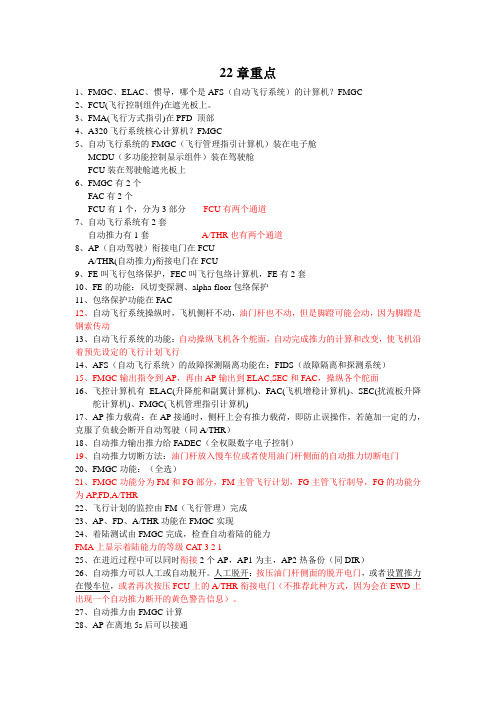 A320机型 第22章自动飞行系统