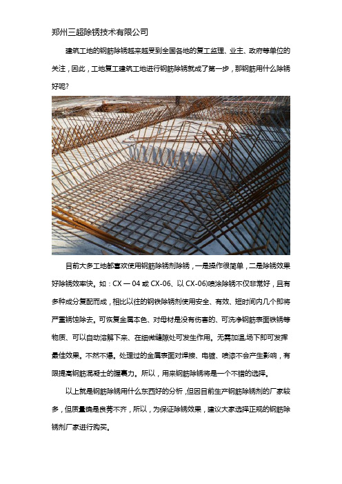 钢筋除锈用什么东西最好