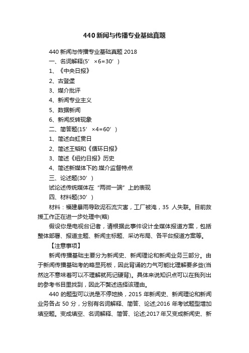 440新闻与传播专业基础真题