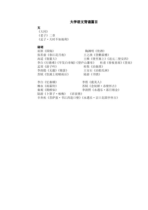 大学语文背诵篇目