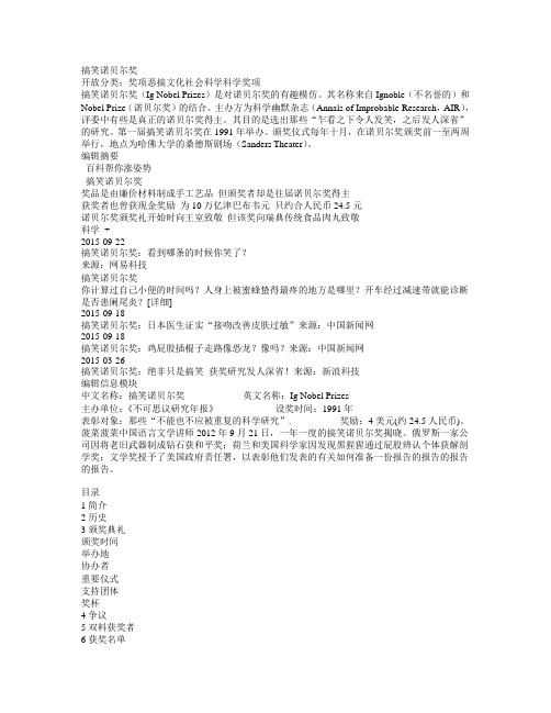 搞笑诺贝尔奖