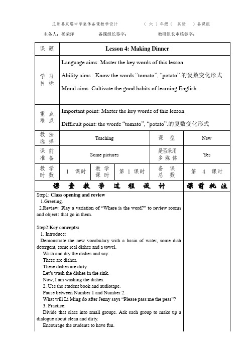 Lesson4 Making dinner教案