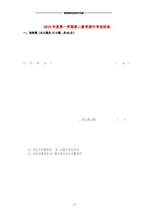 高二数学上学期期中试题人教新目标版.doc