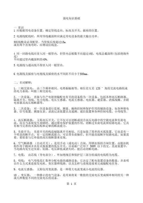 强电知识基础