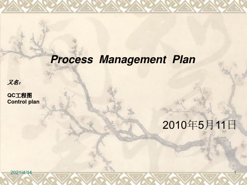 QC工程图(PMP)教材