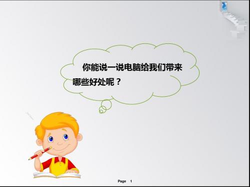 苏教版四年级上册语文第十九课  奇妙的国际互联网(课件)
