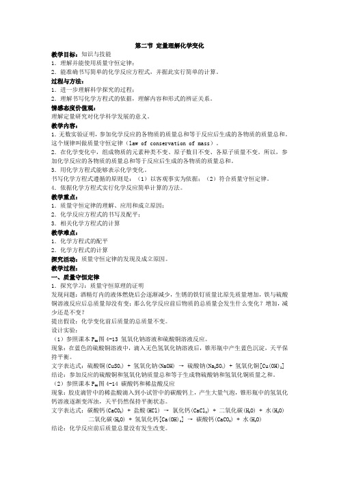 沪教新课标九年级上册初中化学《第四章 认识化学变化 第2节 化学反应中的质量关系》_41