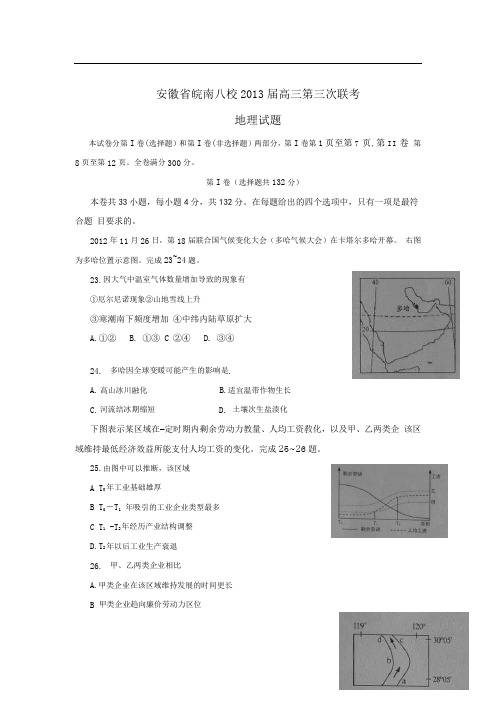 安徽省皖南八校2013届高三第三次联考地理试题(word版,解析版)