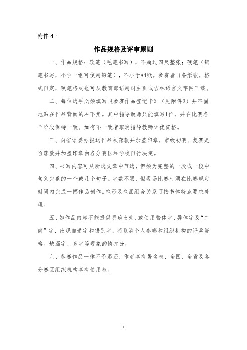 作品规格及评审原则