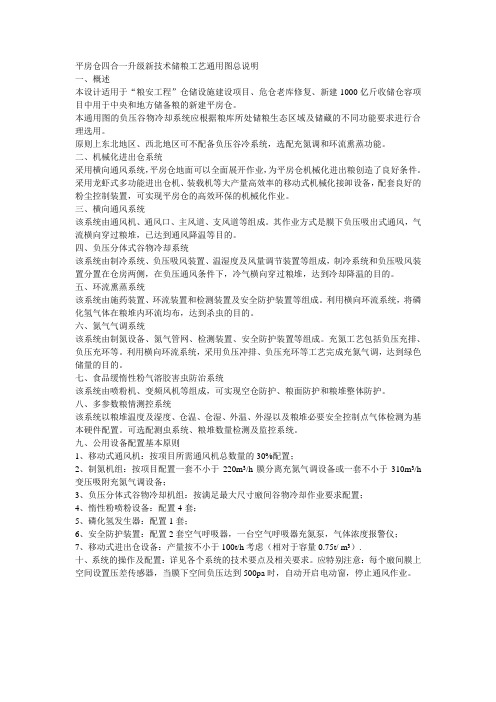 平房仓四合一升级新技术储粮工艺通用图总说明