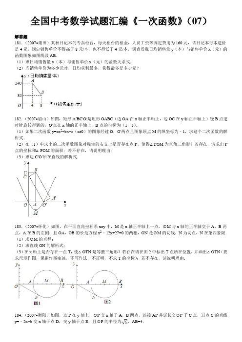 2014年全国中考数学试题汇编《一次函数》(07)