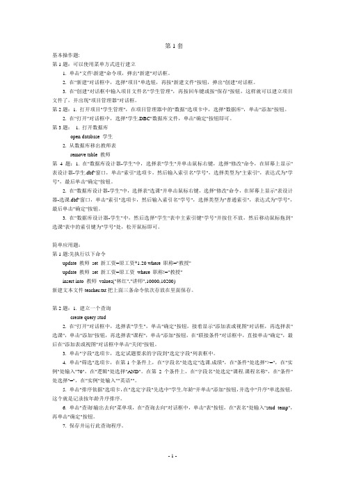 VFP 上机题目参考答案