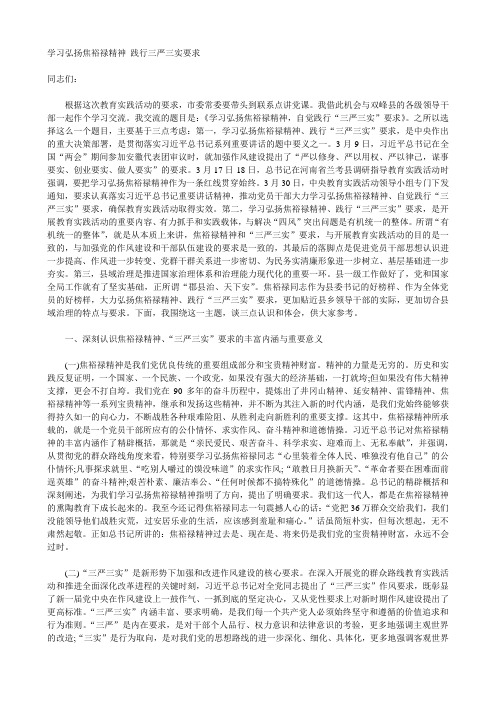 学习弘扬焦裕禄精神 践行三严三实要求(党课)
