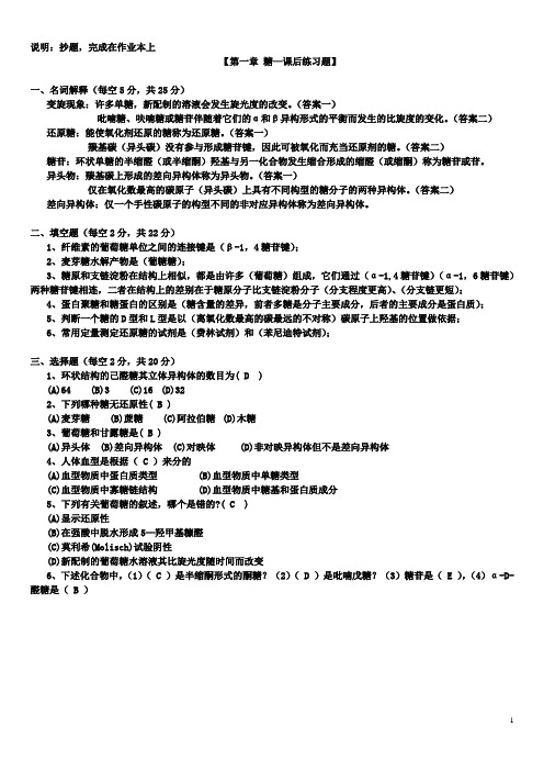 (完整版)生化糖类习题解答
