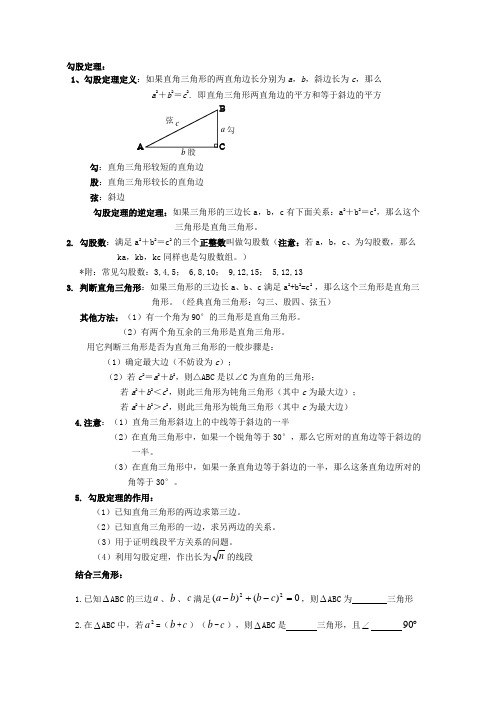 勾股定理基本考点类型