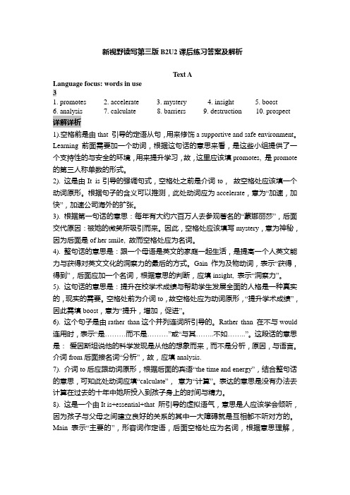 读写第三版B2U2课后练习答案及解析