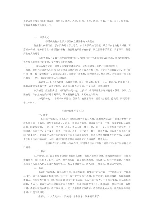 东北三省的丧葬习俗研究