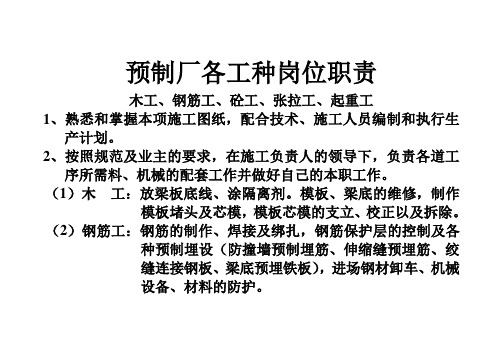 预制厂各工种岗位职责