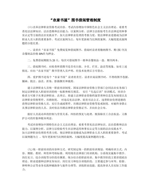 “农家书屋”图书借阅管理制度