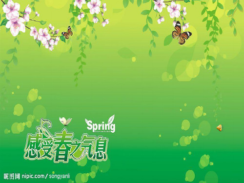 人教版七年级下音乐《渴望春天》优质课课件
