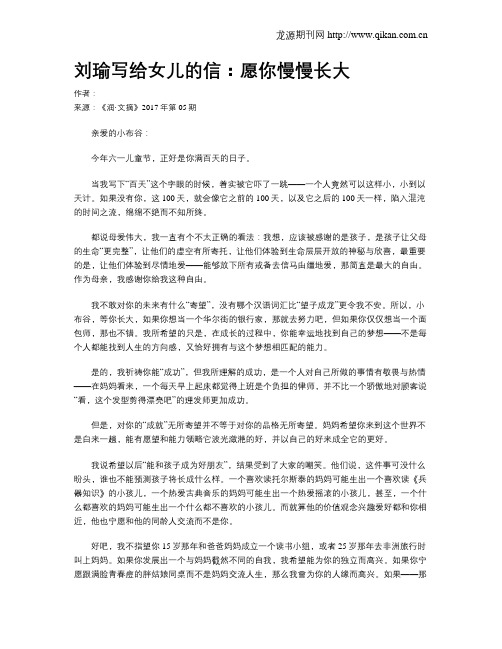 刘瑜写给女儿的信：愿你慢慢长大