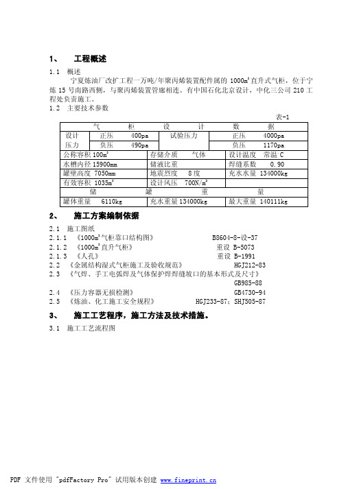 气柜方案