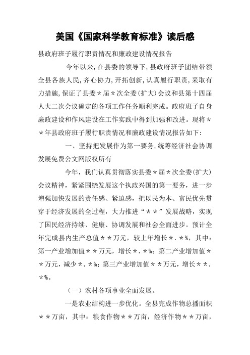 美国《国家科学教育标准》读后感
